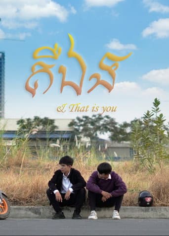 And That Is You (2021) poster
