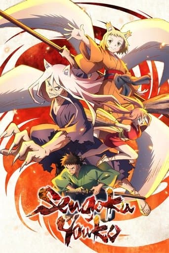 Sengoku Youko (2024) poster