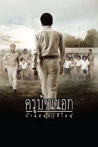 The Country Teacher of Ban Nong He Yai (2010) poster