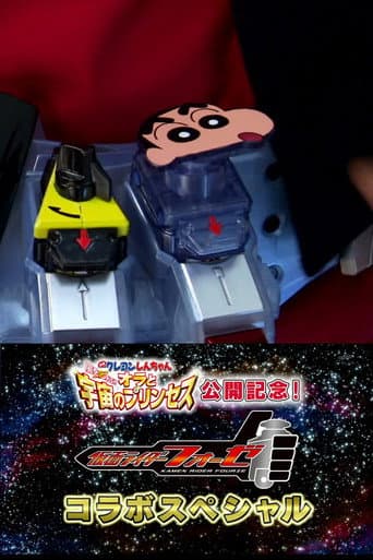 Kamen Rider Fourze × Crayon Shin-chan (2012) poster