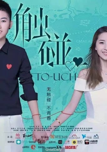 Touch (2016) poster