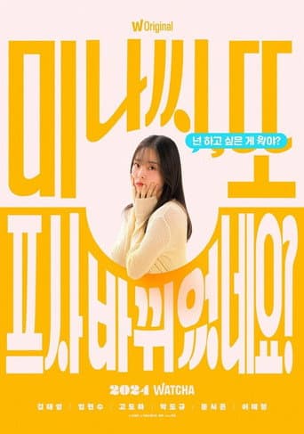 Mina, You Changed Your Profile Picture Again (2024) poster