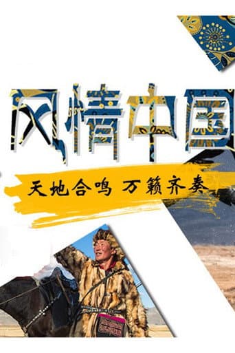 Charm of China poster