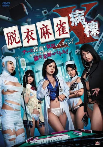 Strip Mahjong: Midnight Clinical Test (2014) poster