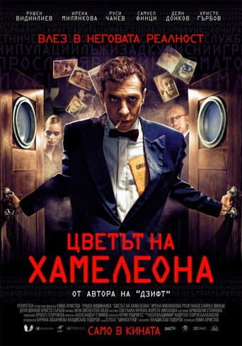 The Color of the Chameleon (2013) poster