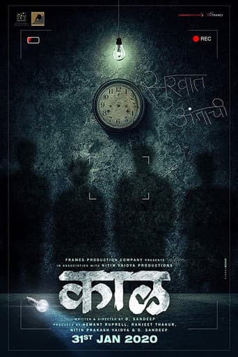 Kaaal (2020) poster