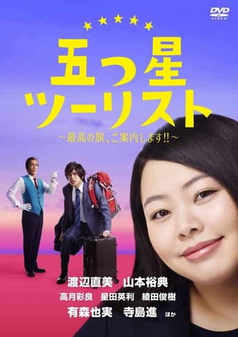 The Guide - Five Stars in Kyoto (2015) poster