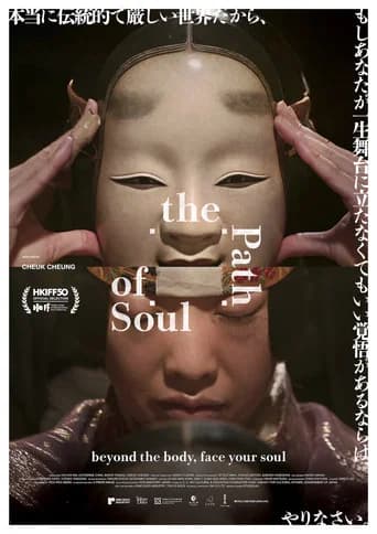 The Path of Soul (2026) poster