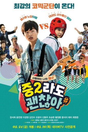 I'm Doing Fine in Middle School (2017) poster