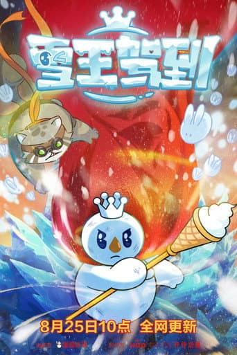 The Snow King Arrives (2023) poster