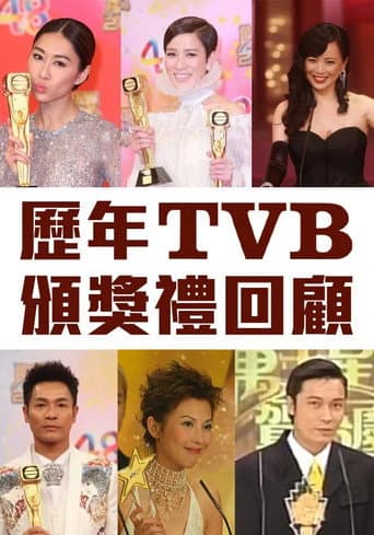 歷年TVB頒獎禮回顧 (1997) poster