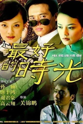 The Best Time (2007) poster
