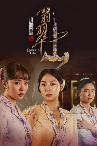 Emerald Hill - The Little Nyonya Story (2025) poster