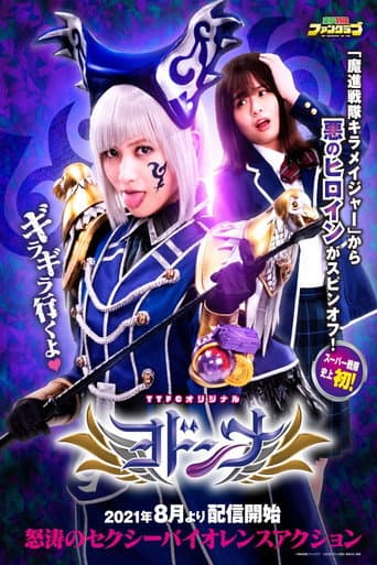 Mashin Sentai Kiramager Spin-Off: Yodonna (2021) poster