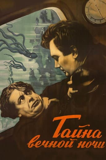 The Mystery of the Eternal Night (1956) poster