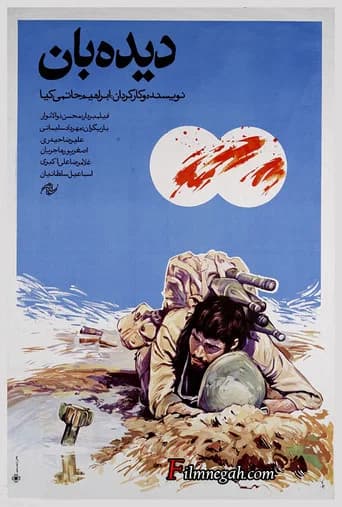 The Scout (1990) poster