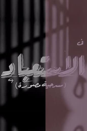 الاستعباد (1962) poster