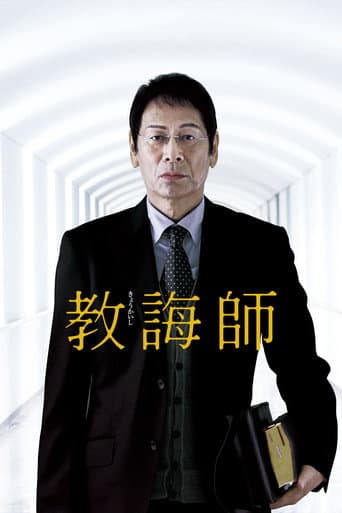 The Chaplain (2018) poster