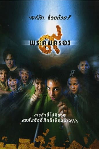Where Is Tong? (2001) poster