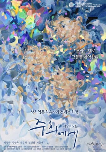Dear Juhee (2026) poster