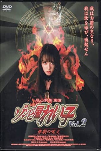 Reiko The Zombie Shop, Vol. 2 (2004) poster