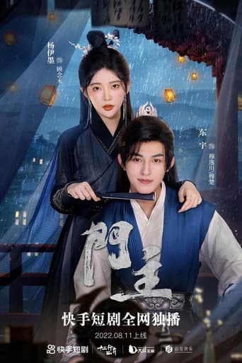 The Master of the House (2022) poster