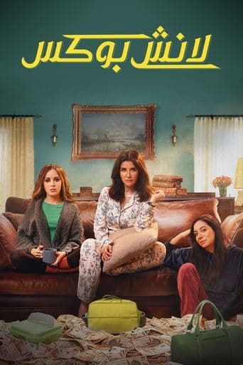 Lunch Box (2024) poster