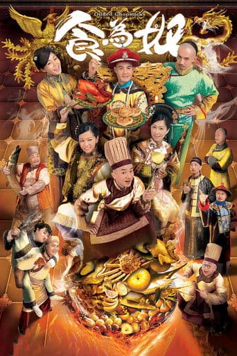Gilded Chopsticks (2014) poster