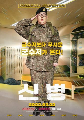 New Recruit (2022) poster
