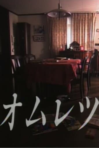 Omelette (1992) poster