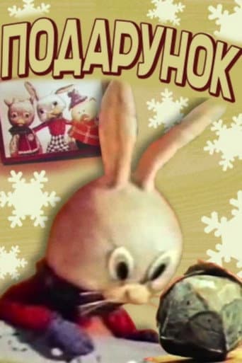 The Gift (1968) poster