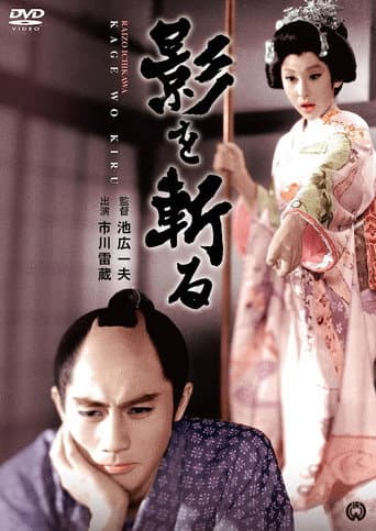 Cut the Shadow (1963) poster