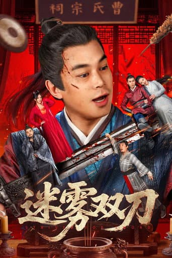 Strive for Sword (2025) poster