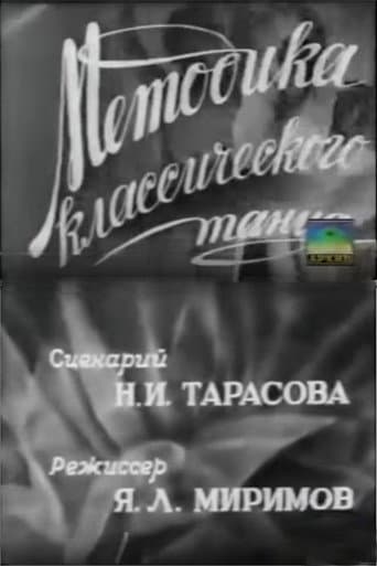 Method of Classical Dance (1946) poster