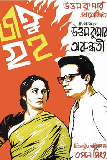 A Burnt House (1964) poster