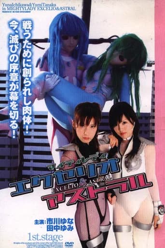 Mighty Lady Excelio & Astral 1st Stage (2008) poster