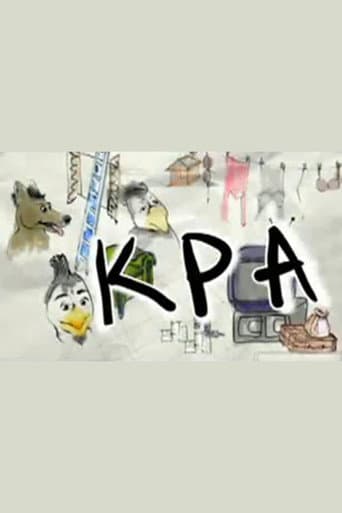 ΚΡΑ (2008) poster