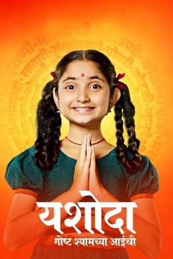 Yashoda - Goshta Shyamchya Aaichi (2023) poster