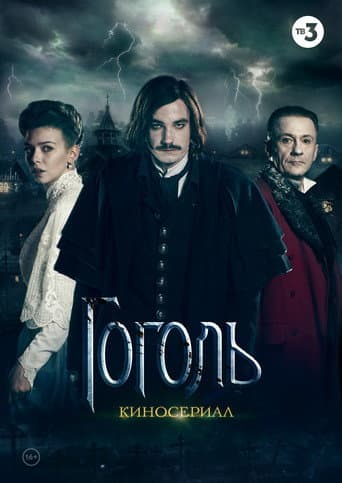 Gogol (2019) poster