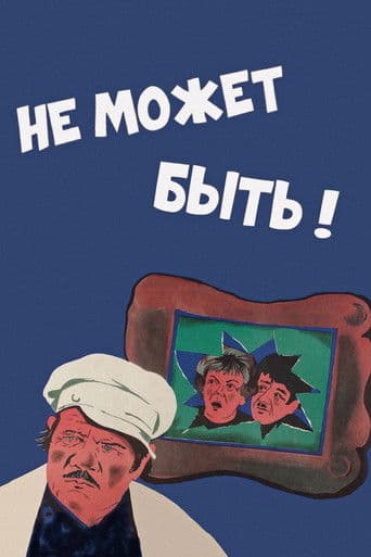 It Can't Be! (1975) poster