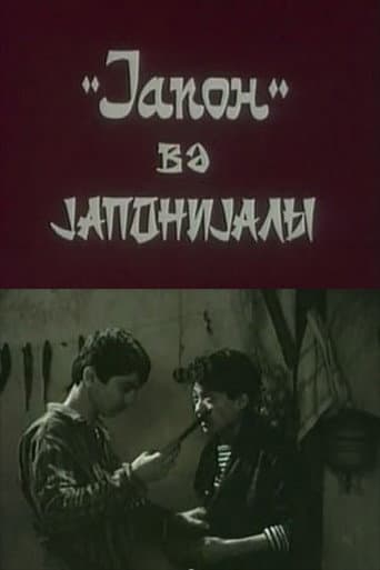 "Yapon" və yaponiyalı (1990) poster