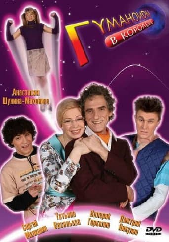 Humanoids in Korolyov (2008) poster