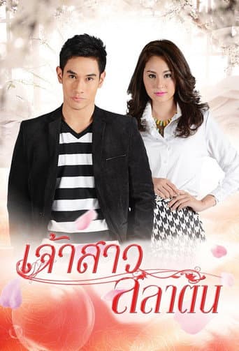 Jao Sao Salatan (2014) poster