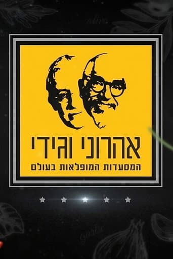 The Amazing Journey of Aharoni & Gidi (2011) poster