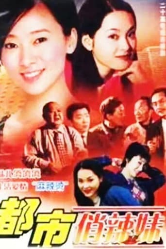 都市俏辣妹 (2004) poster