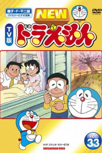 Doraemon: The Day When I Was Born (2002) poster