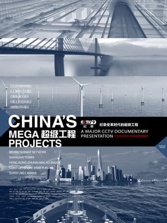 China's Mega Projects (2012) poster