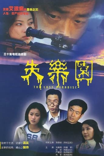 The Lost Paradise (2002) poster