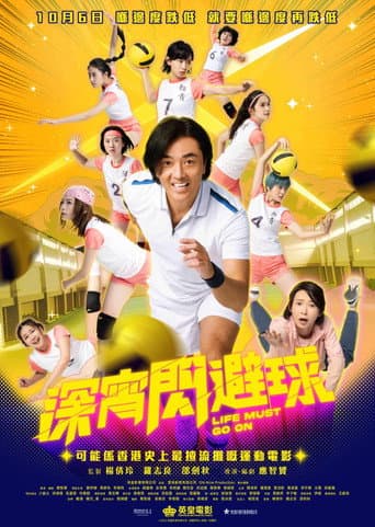 Life Must Go On (2022) poster