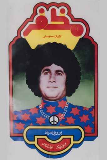 Mozaffar (1975) poster